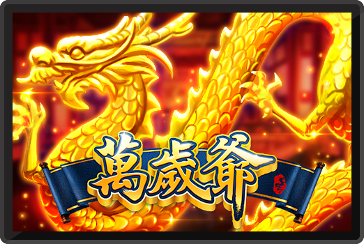 達利玩運彩